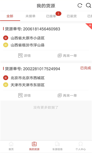 货友帮货主端下载