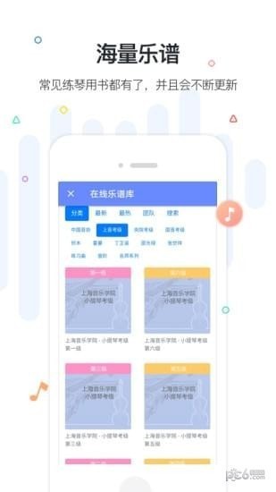 一起练琴app下载(1)