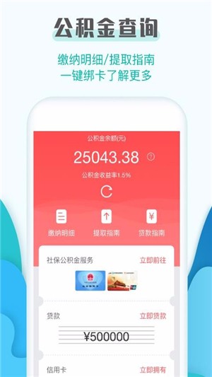 社保查询助手app下载