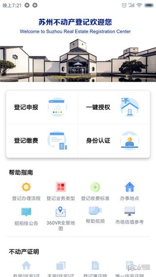 苏易登app下载