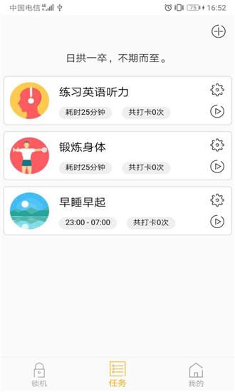 锁机达人app下载