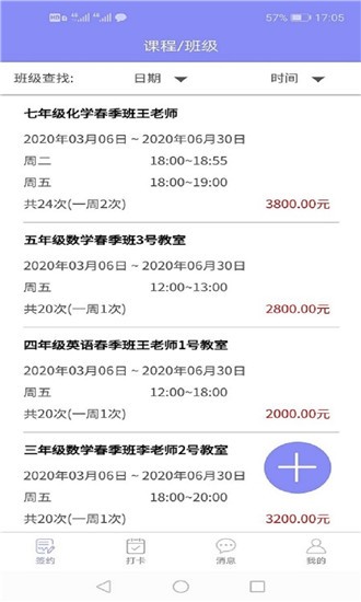 一堂一付商户app下载