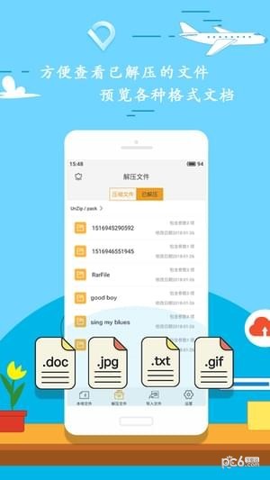 zip解压手机版下载(1)