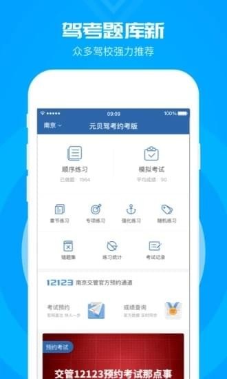 元贝驾考约考版下载(1)