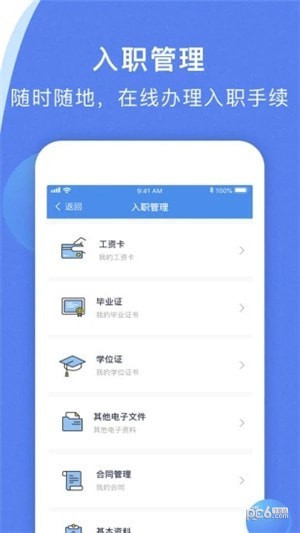 海峡人力app下载(2)