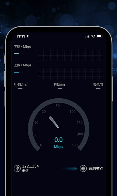 5G测速大师app下载