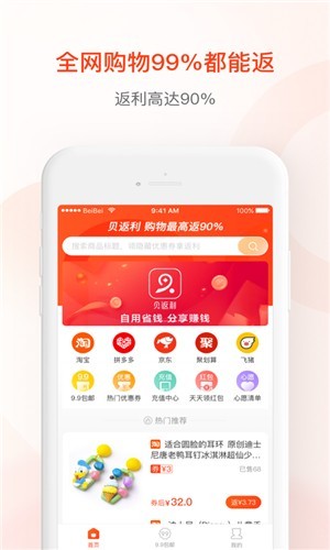贝返利app下载