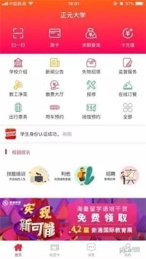 易校园app下载