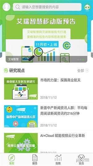 艾瑞研究院app下载