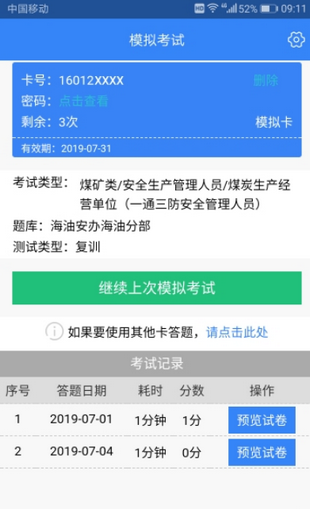 安全考试通app下载