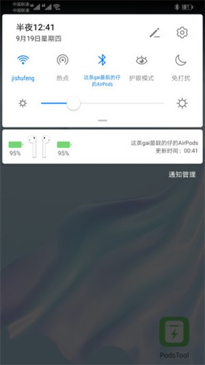 PodsTool app下载