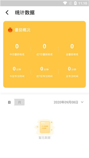 番茄结晶app下载(1)