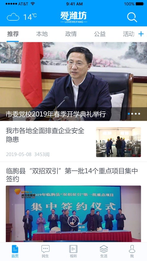 爱潍坊手机客户端下载