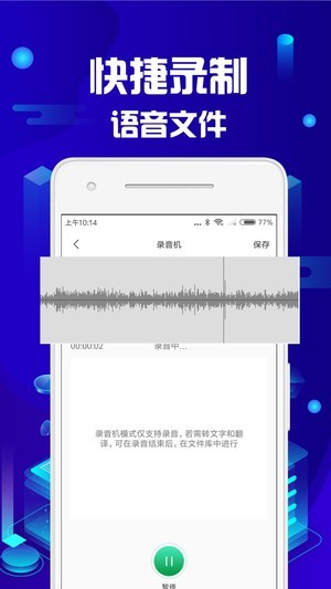 语音转文字助手下载