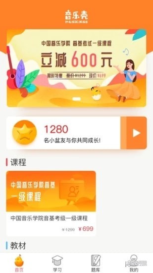 音乐壳app下载