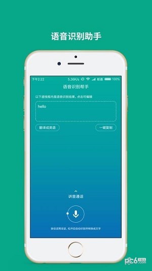 语音识别助手app下载(1)