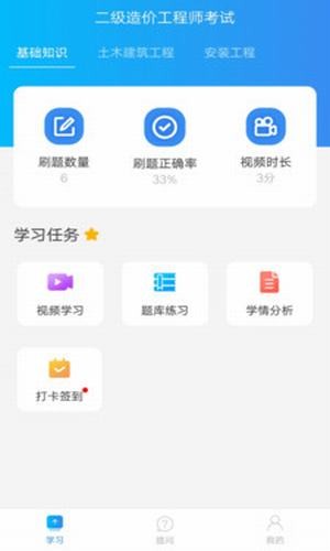 二级造价师考试app下载