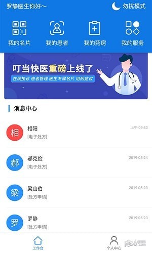 叮当快医app下载