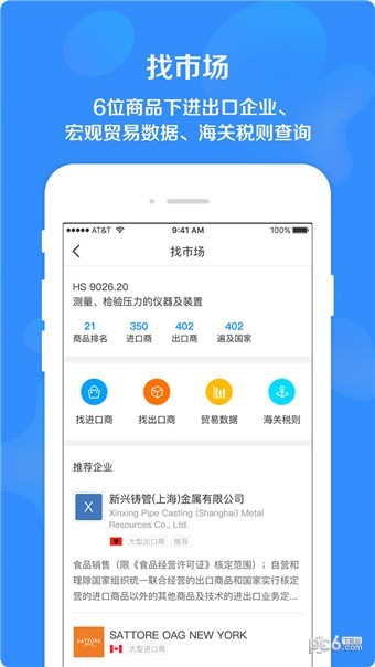 圈企来app下载(1)