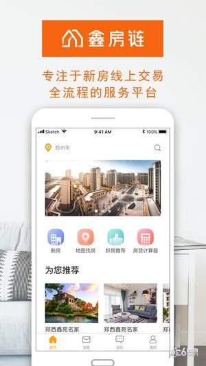 鑫房链app下载