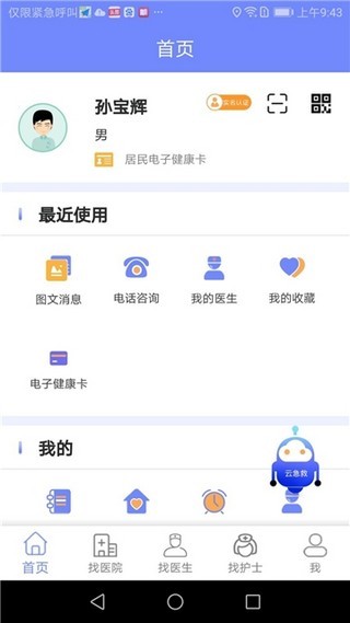 山东医健通app下载