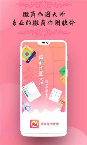 微商作图app下载