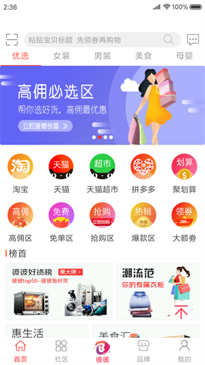 彼彼省家app下载