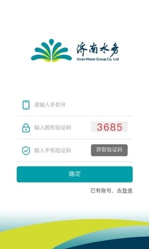 济南水务app下载