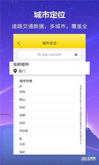 口袋公交app下载