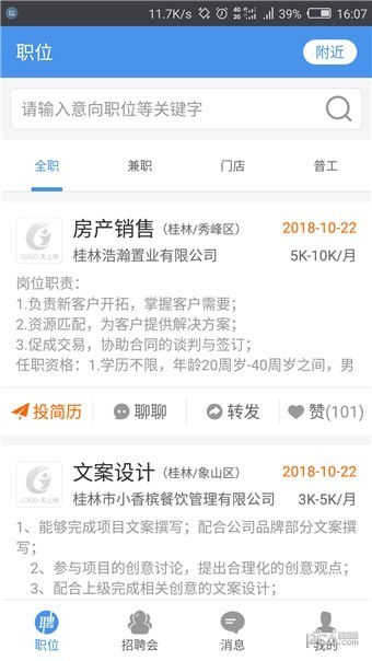 桂林人才网app下载