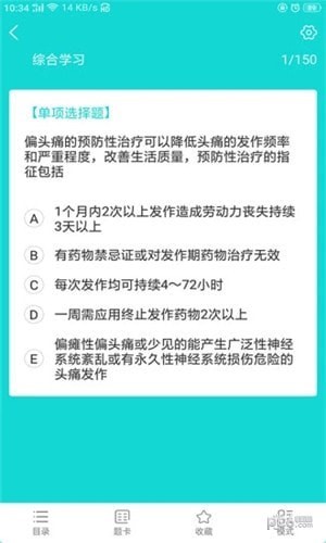 才士题库app下载