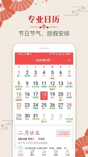 多用易学万年历app 下载