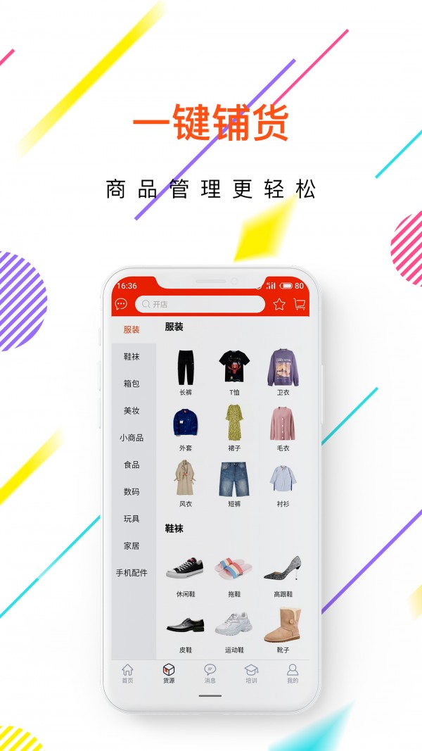 店叮当app下载
