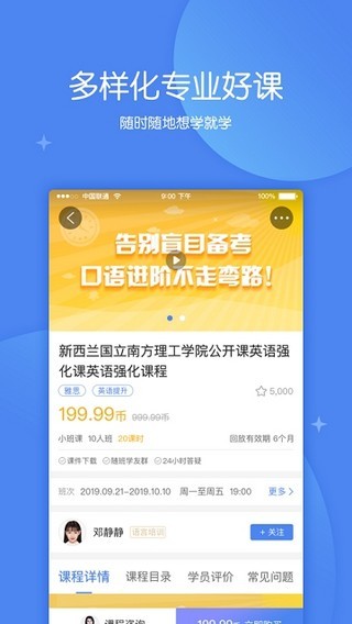 金吉列大学长平台APP下载