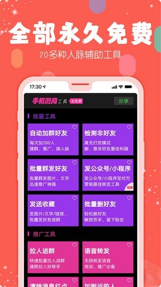 手机微商工具app下载