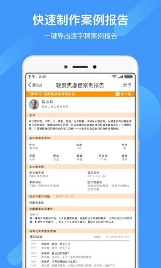 学个案app下载