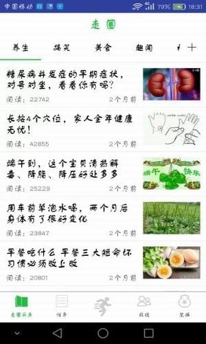 走圈app下载