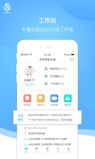 好孕来医生app下载