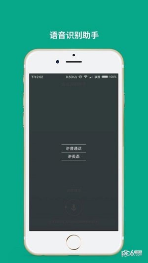 语音识别助手app下载(3)