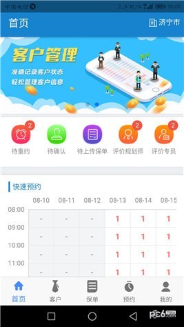 汇享管家app下载