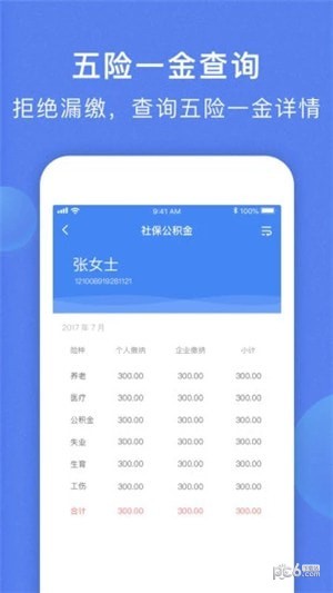 海峡人力app下载(1)