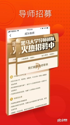 黑马大学app下载