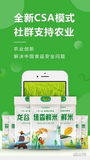 稻我家app下载(1)