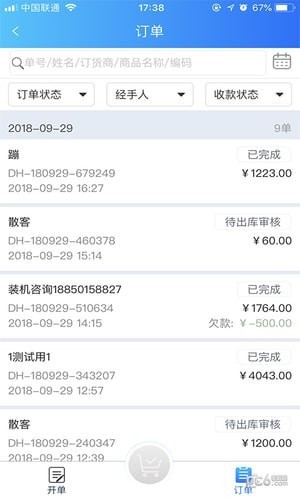 速订货进销存下载