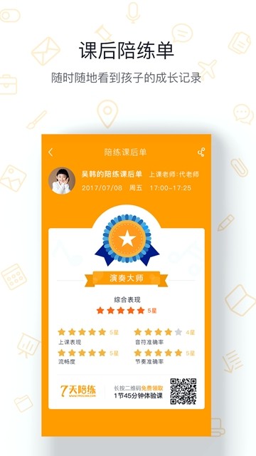 7天陪练app下载