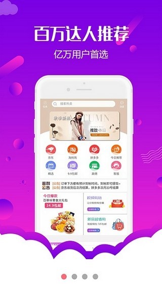 返佣淘券联盟app下载