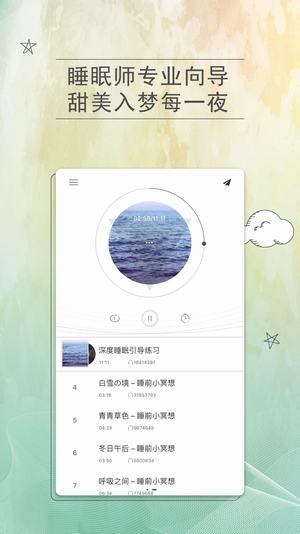 小睡眠pro下载(3)