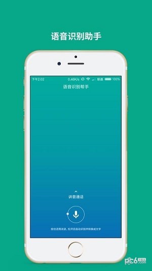 语音识别助手app下载(2)