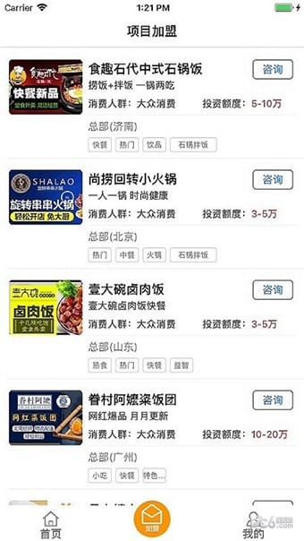 爱加盟app下载(1)