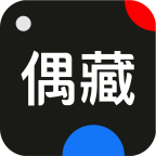 偶藏 安卓版v1.4.4